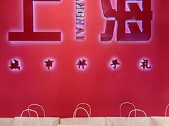 -阮大兴糕团(日月光中心店)