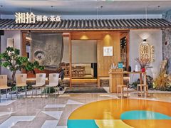 -湘拾(壹方北馆店)