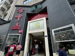 -方中山胡辣汤(顺河路店)