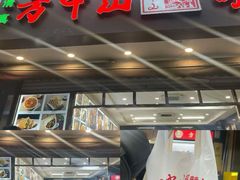 -方中山胡辣汤(成都首店)