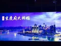 -庆合府重庆大排档(紫都城店)