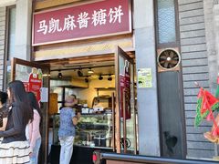 -马凯餐厅(地安门店)