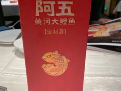 -阿五黄河大鲤鱼(英协路店)
