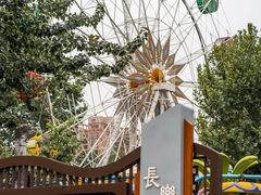 -西安市长乐公园