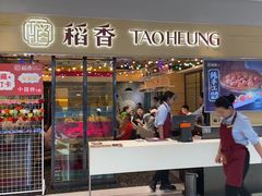 -稻香(IFS国金中心店)