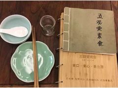 -五观堂素食(新华路店)