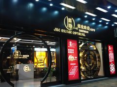 -锦泉眼镜(仓边路店)
