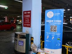 -大润发杨浦店-停车场