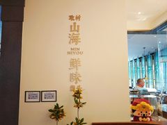 -闽海肴(北辰荟店)