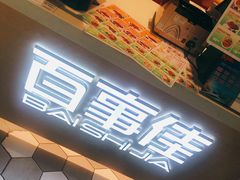-百事佳烧鸭牛腩(上海虹桥站店)