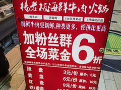 -杨老板·海鲜集市火锅·鲜切牛肉(中防万宝店)