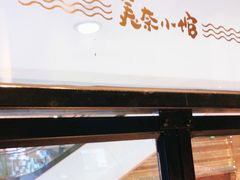 门面-美奈小馆·越南料理(中航城君尚购物中心店)