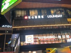 -江燕路万科里