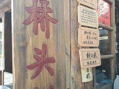 -北京古北水镇御舍温泉酒店