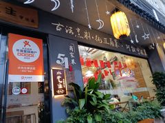 -水先生寧波菜(天一店)