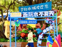-珠海梦幻水城