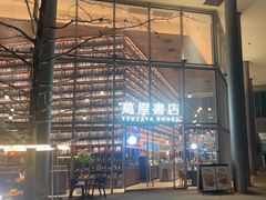 -茑屋书店(天目里店)