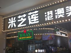 -美芝莲(领展购物广场中关村店)