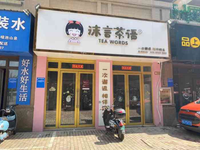 沫言茶语(中海国际店)-"去吾悦广场搜了下附近的团购就去尝试了一下.