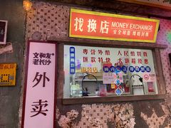 门面-老长沙龙虾馆(梅林店)