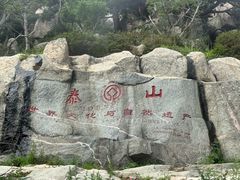 -泰山风景名胜区