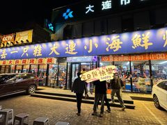 -喝丢一只鞋海鲜烧烤·海肠捞饭(市场店)