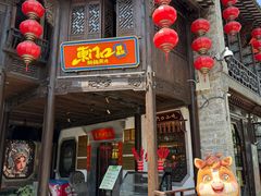 -东门口·鲜爆肚涮肉·烧烤(老门东店)