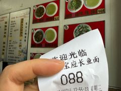 -三百碗宝应长鱼面(板仓街店)
