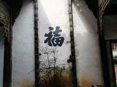 -潜口民宅博物馆