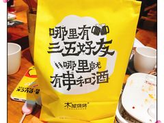 -木屋烧烤(西南角店)