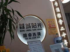 -蓉城阳光推拿馆(羊子山路店)