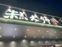 -糕大师•手作鲜糕点(滨湖万达店)
