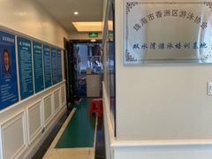 -双水湾游泳馆·恒温