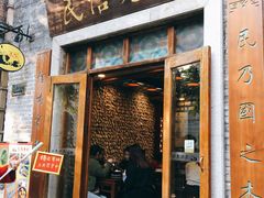门面-民信老铺(人民路店)