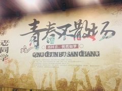 -老同学(山阴路店)