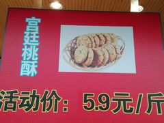 -酥侯糕点(广东路店)