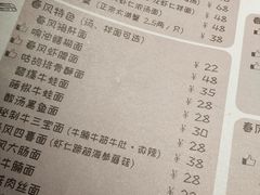 菜单-十面春风·江南面馆(崇宁路店)