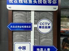 -魏铭鱼头捞饭(晋阳路店)