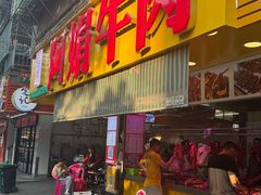 -阿娟牛肉丸·手打牛肉丸·现做现卖