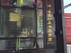 东方宫中国兰州牛肉拉面(大连店)-东方宫中国兰州牛肉拉面(新起街店)