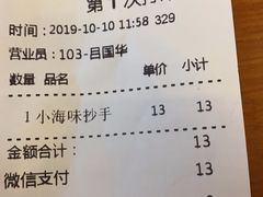 账单-龙抄手(春熙路总店)