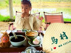 -乌村