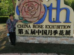 -亚龙湾国际玫瑰谷