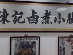 -陈记卤煮小肠