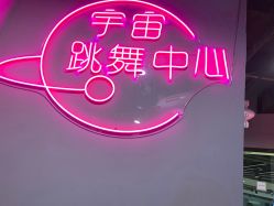 -YOUNGRICH街舞工作室