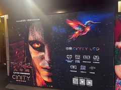 -中影国际影城(兰生大厦CINITY LED店)
