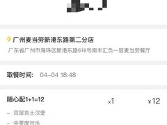 -麦当劳(广州新港东路第二分店)