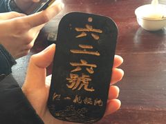 -汪一挑馄饨(老街店)