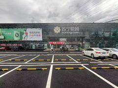 -苏宁易购(Suning Pro北京立水桥店)