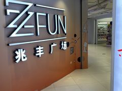 -库迪咖啡(兆丰广场店)